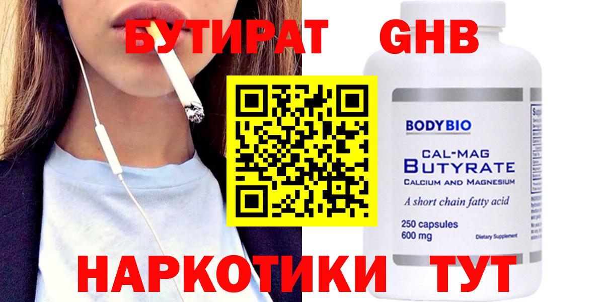 БУТИРАТ 1.4BDO  Бутират  Фролово 