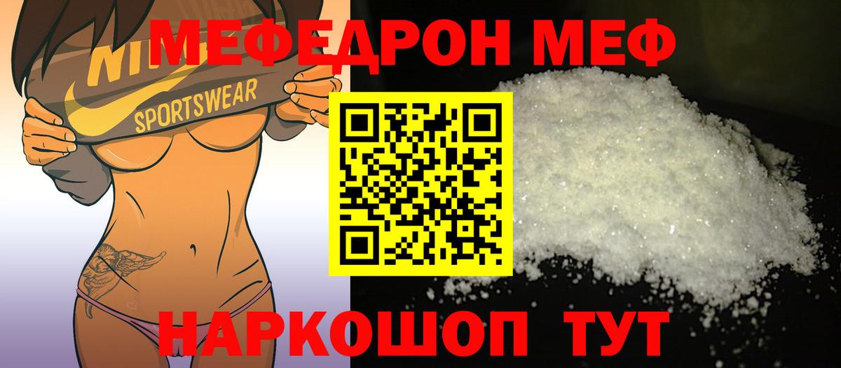 Меф мяу мяу кристаллы Фролово