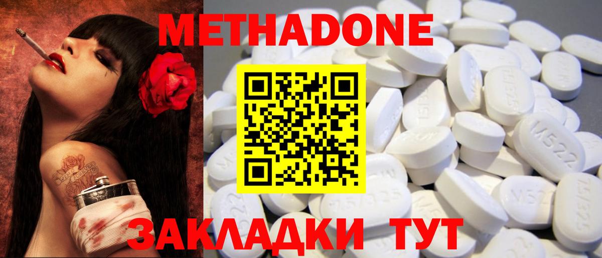 МЕТАДОН мёд  Фролово  МЕТАДОН methadone 